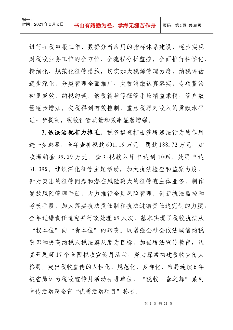 ——李永安同志在全市国税工作会议上的讲话_第3页