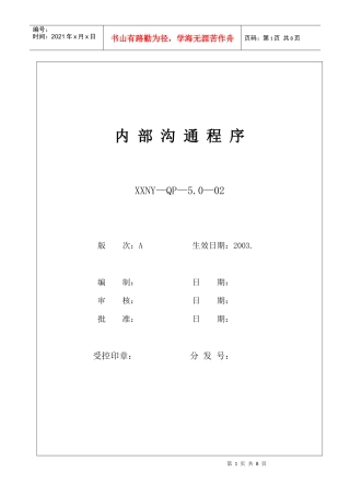 人力资源-20225.0-02内部沟通程序