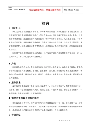 边佳伟企业计划书范文大学(创办你的企业)