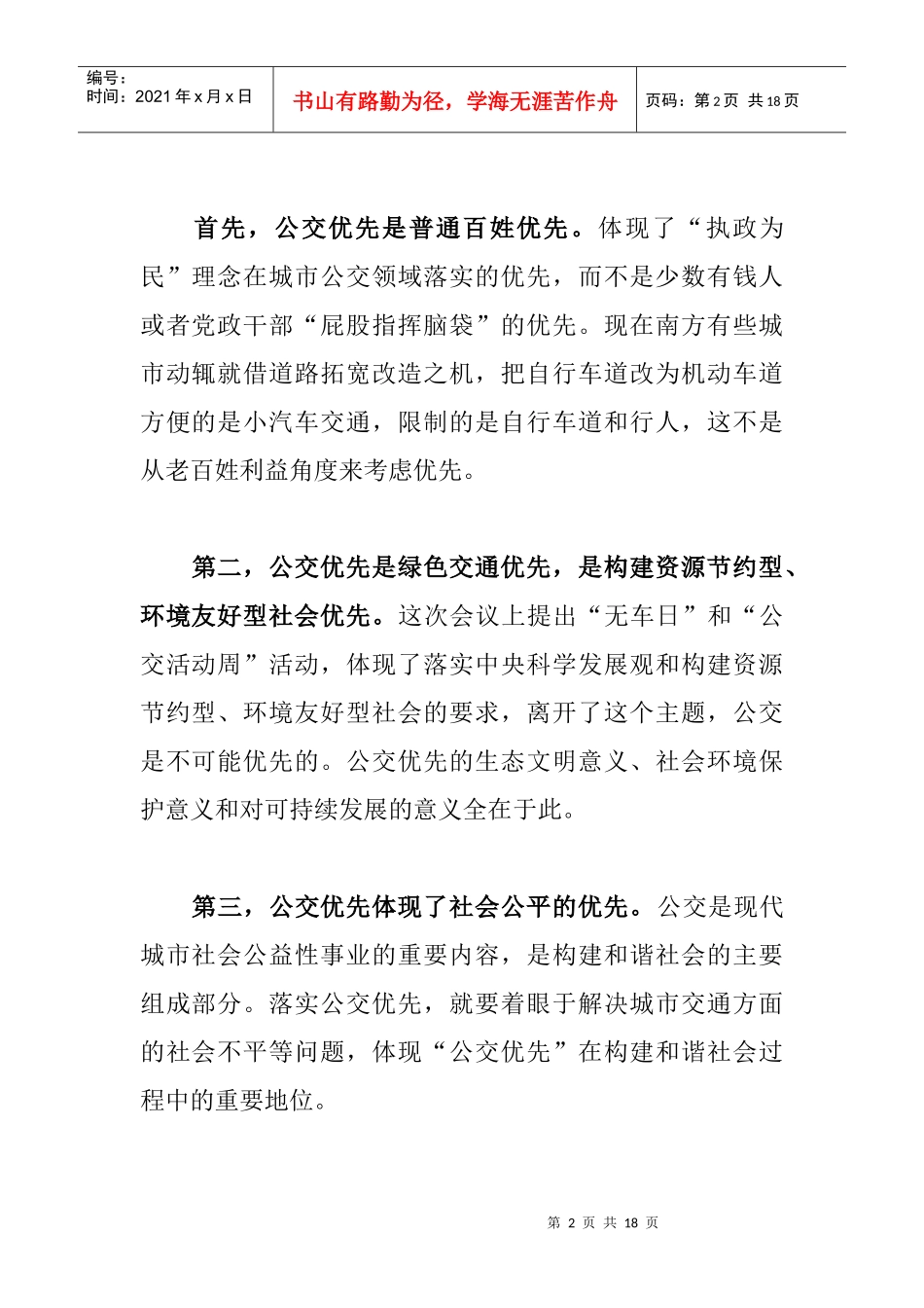 优先发展城市公共交通工作会议_第2页