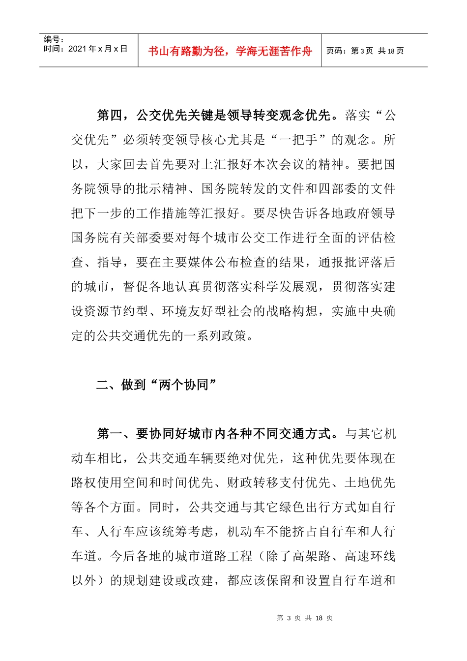 优先发展城市公共交通工作会议_第3页