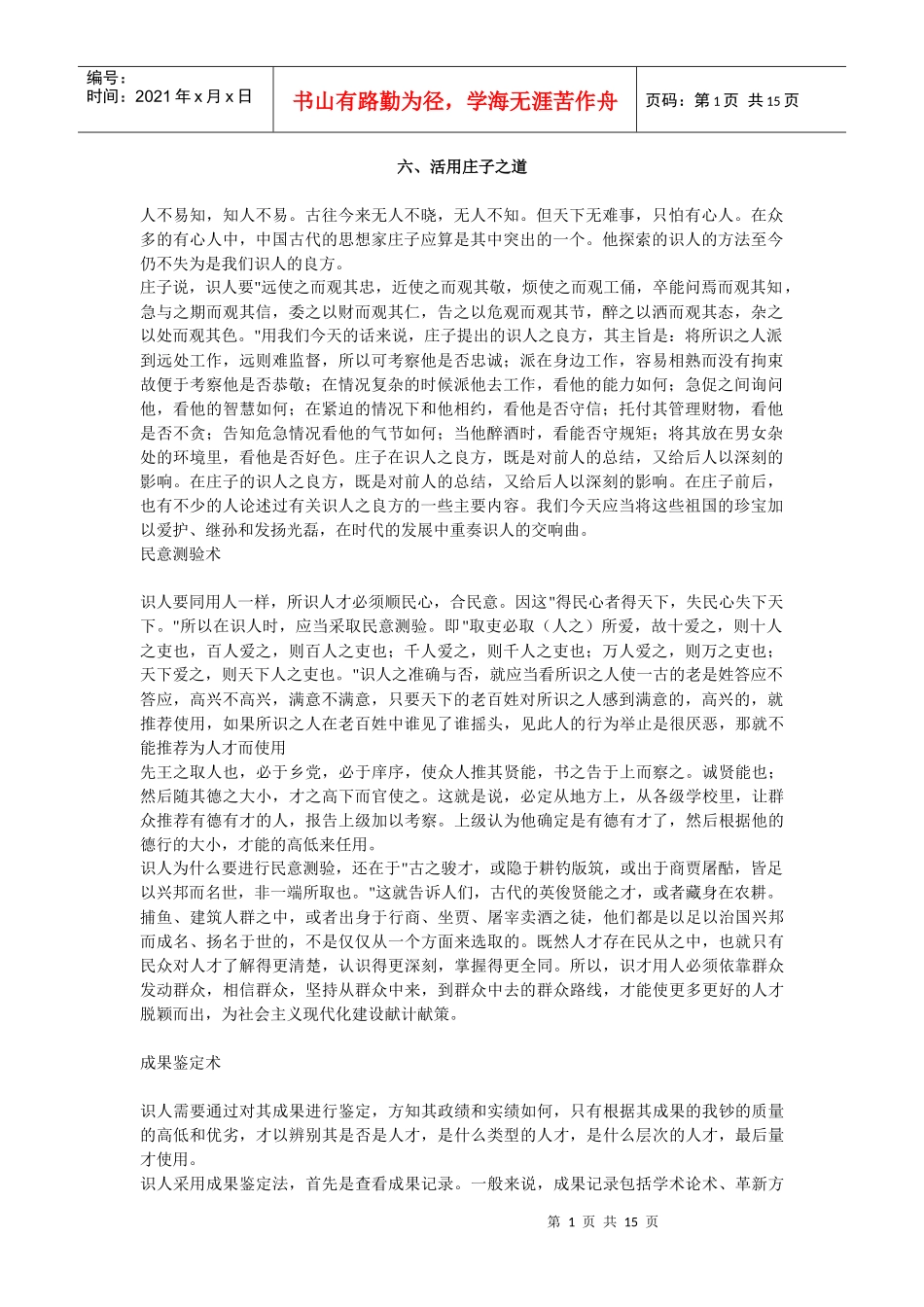 活用庄子之道_第1页
