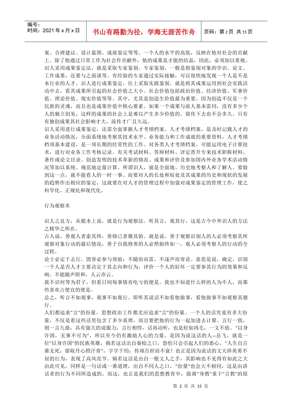 活用庄子之道_第2页