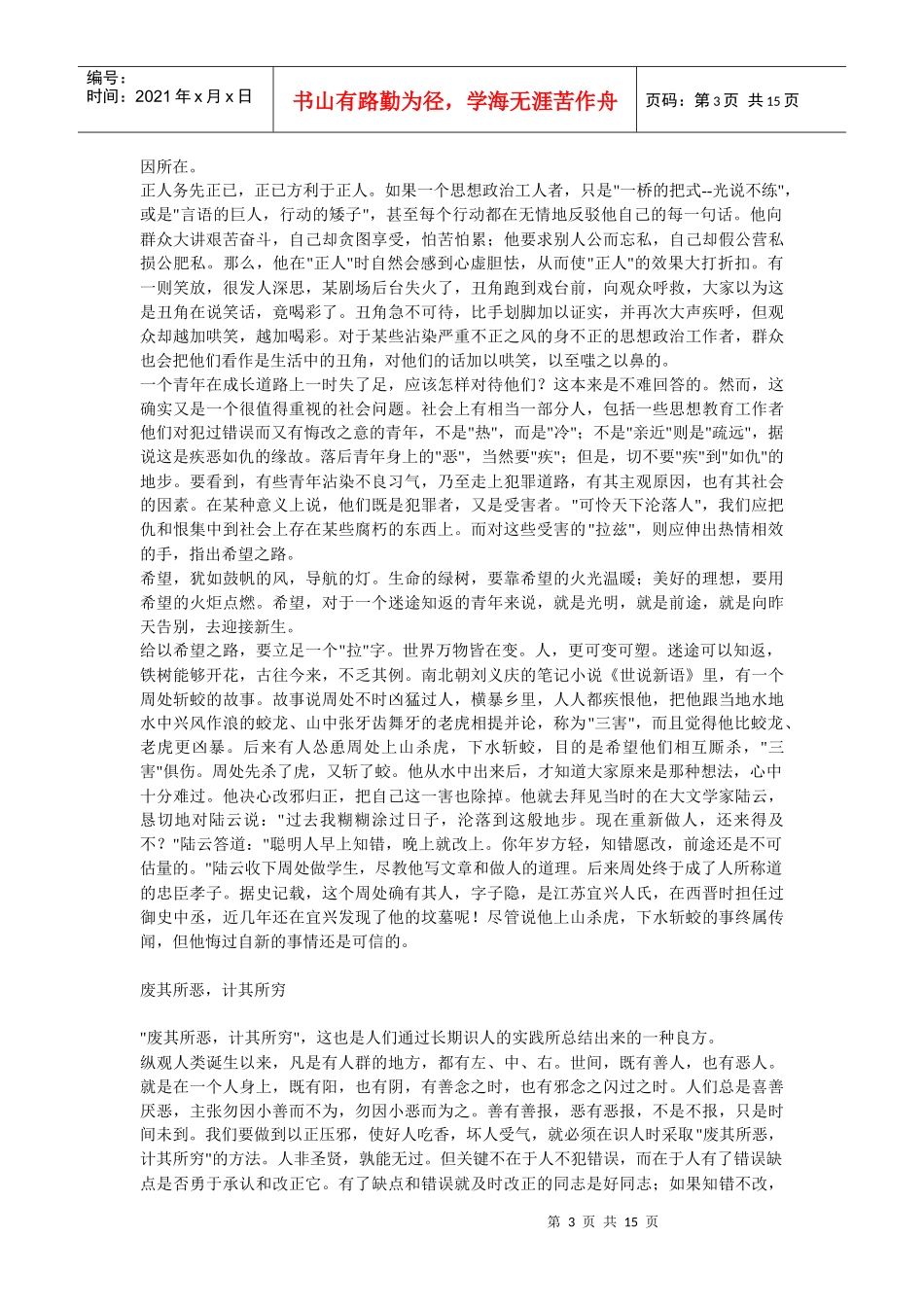 活用庄子之道_第3页
