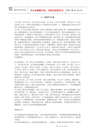 活用庄子之道