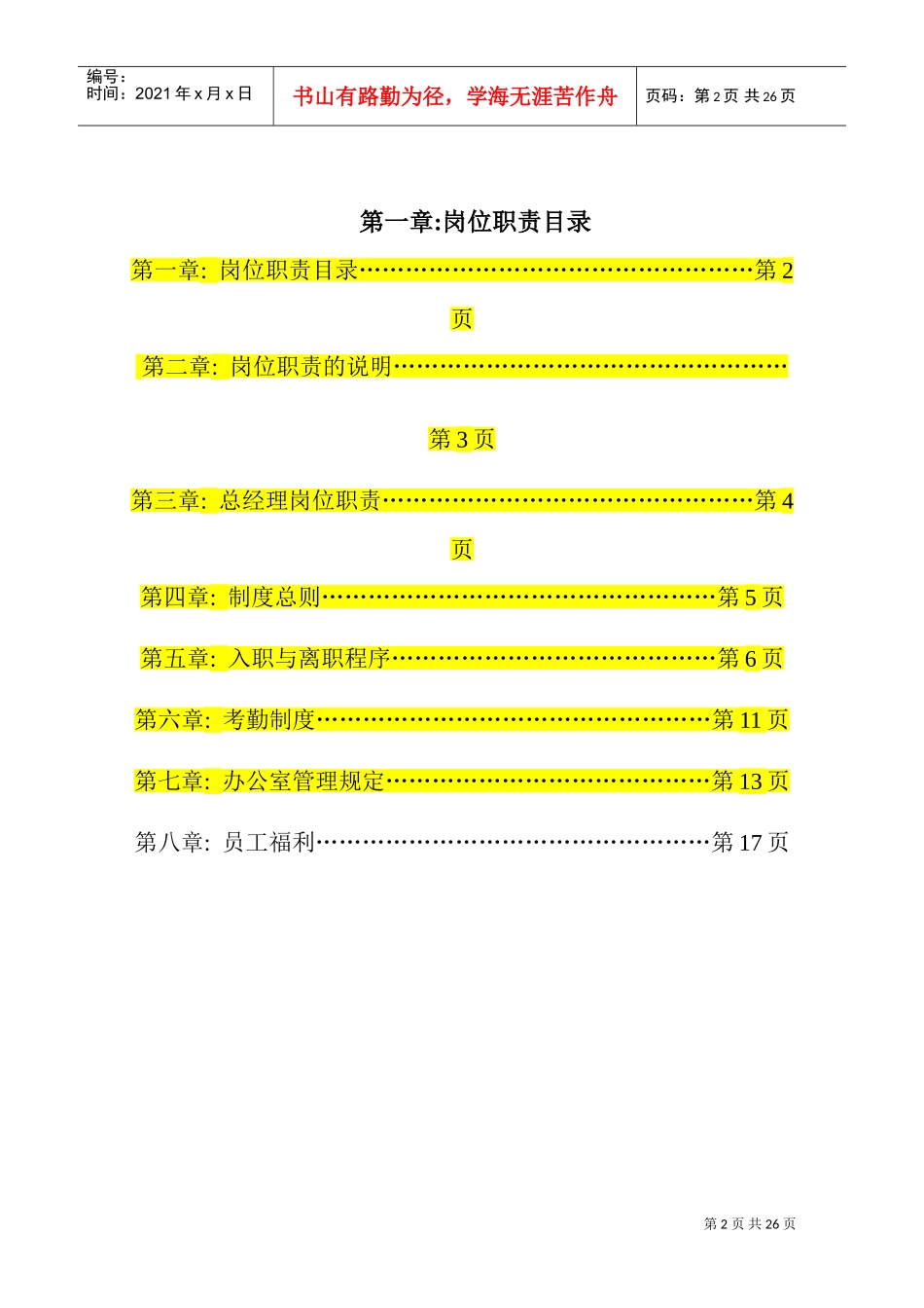公司员工岗位职责(DOC38页)_第2页