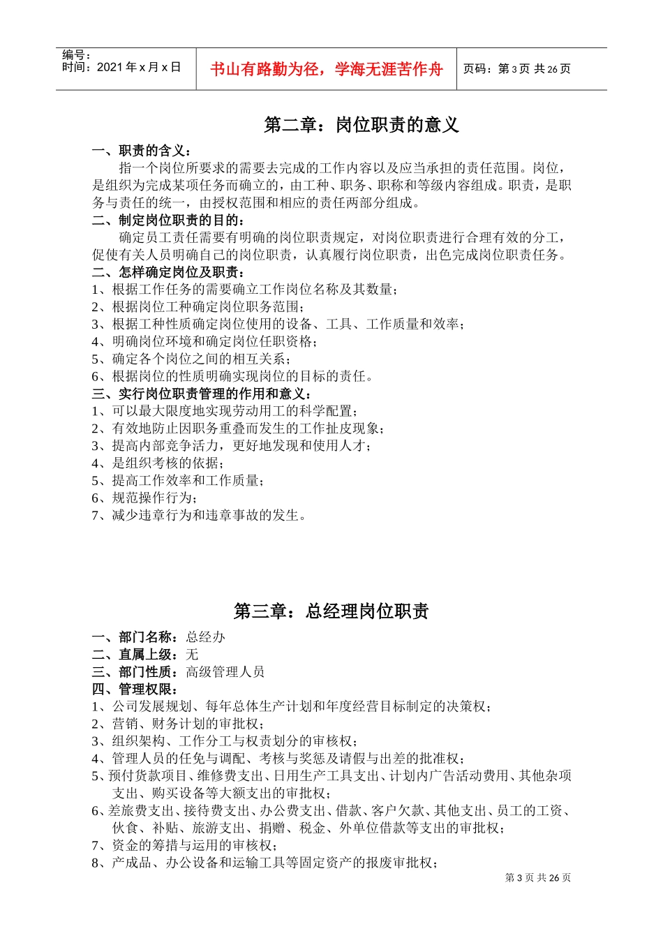 公司员工岗位职责(DOC38页)_第3页