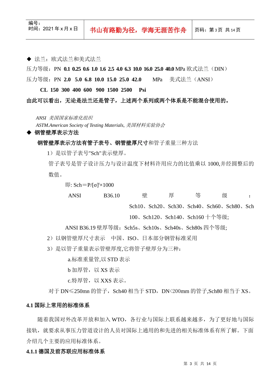压力管道培训之材料4应用标准体系_第3页