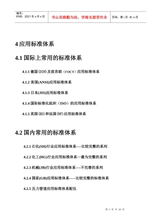 压力管道培训之材料4应用标准体系
