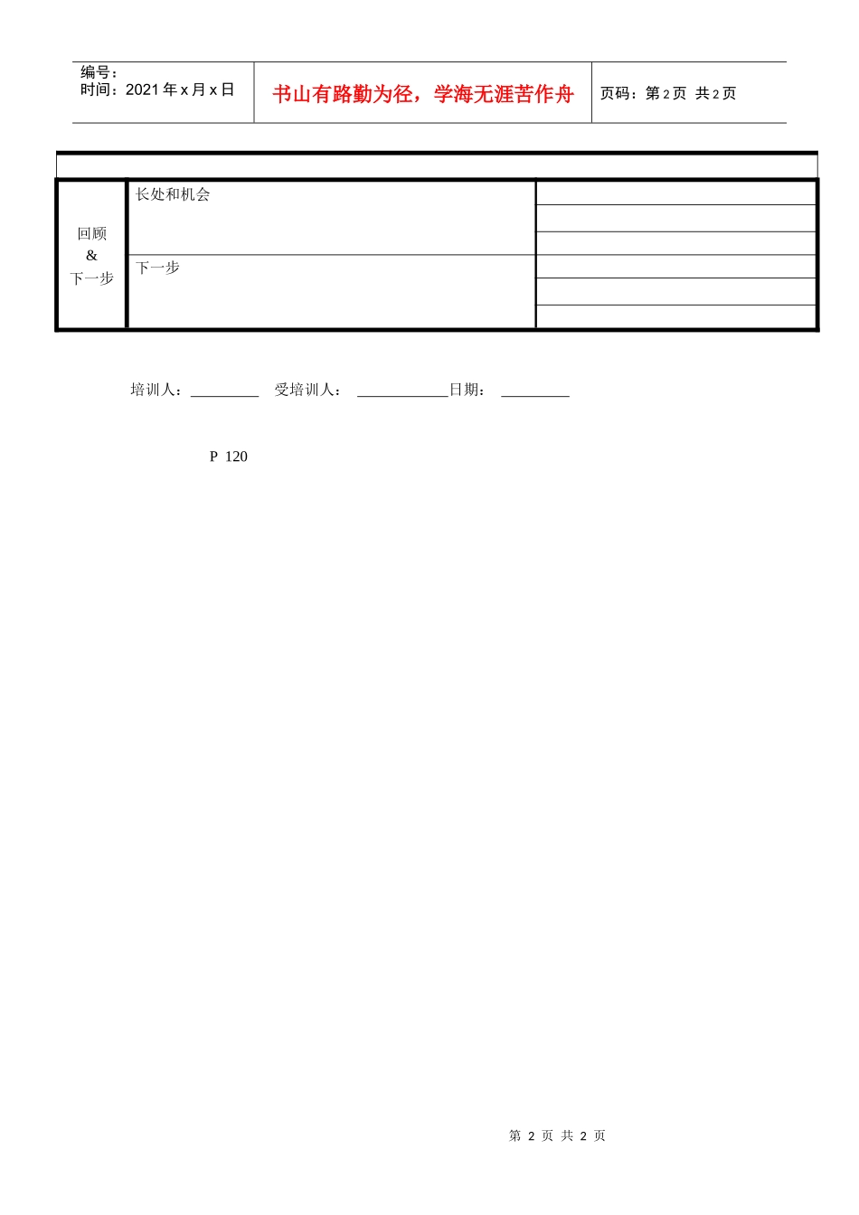 大店实地持续培训报告_第2页