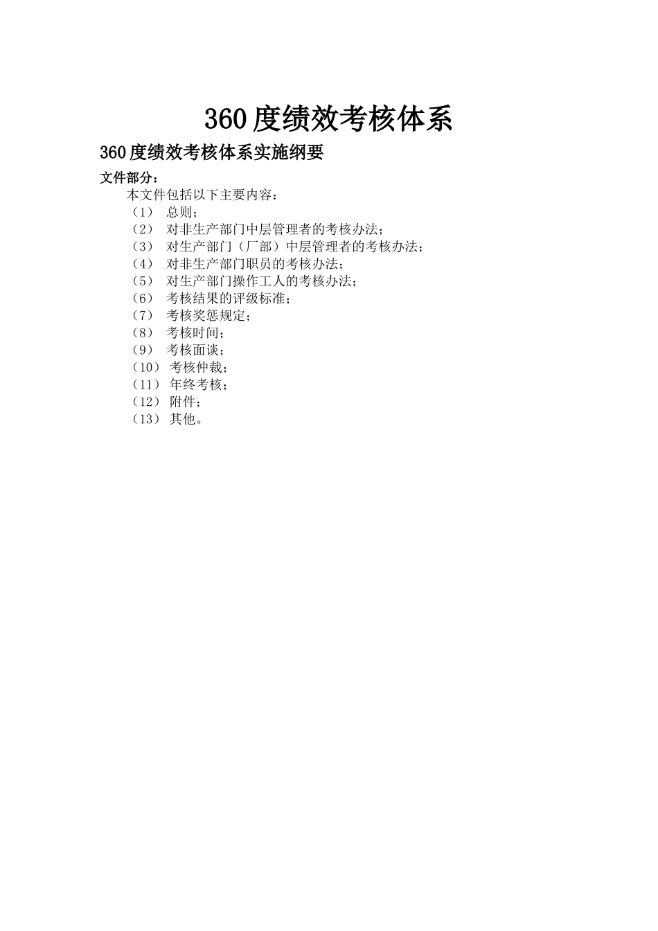 人力资源-2022360度绩效考核体系_第1页