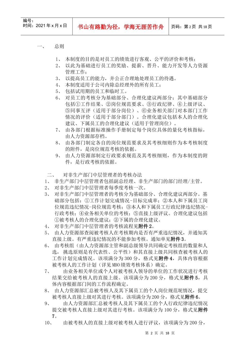 人力资源-2022360度绩效考核体系_第2页