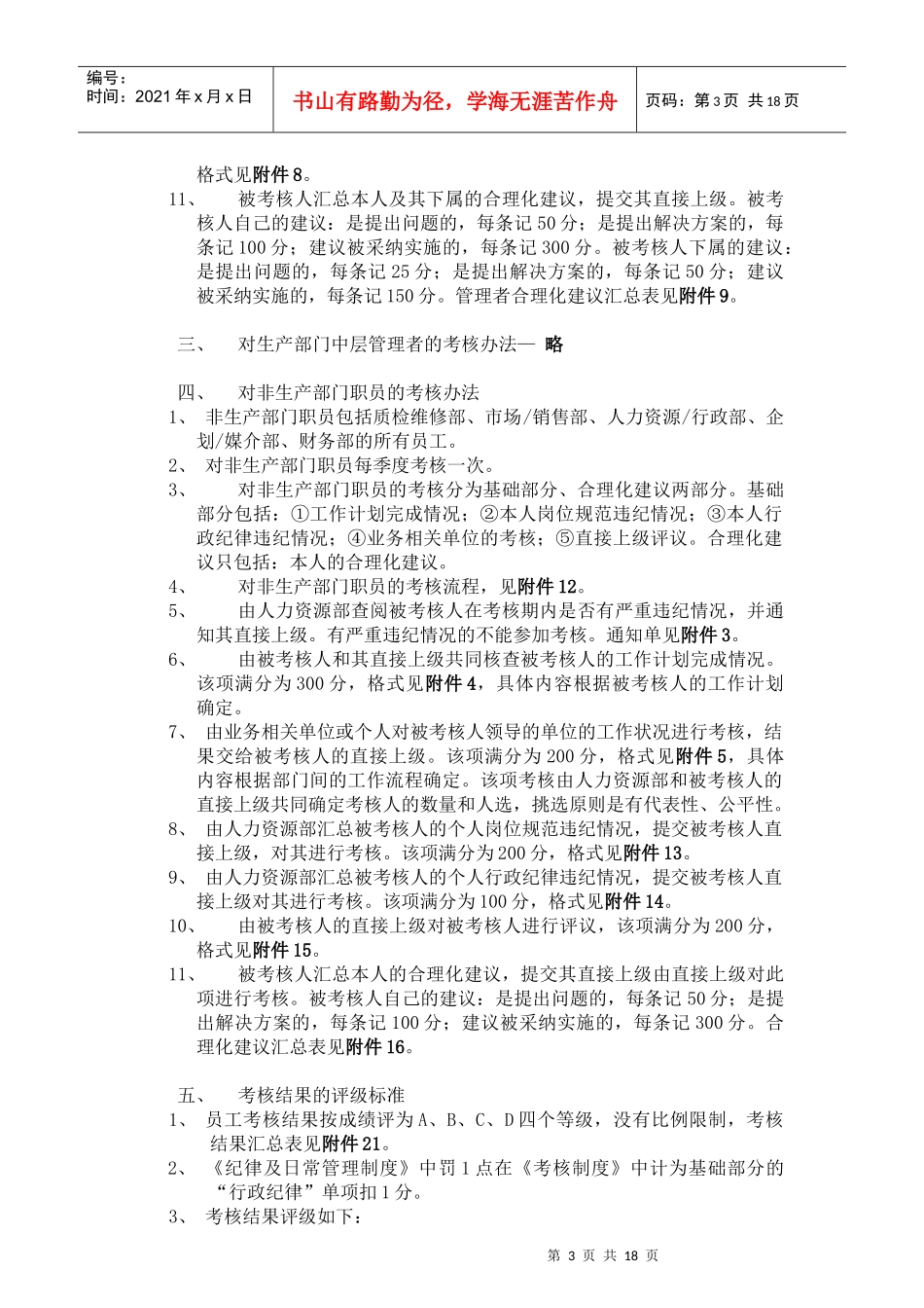 人力资源-2022360度绩效考核体系_第3页