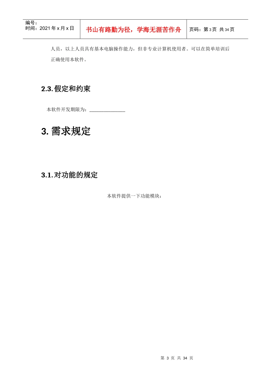 人力资源-2022RMin舞蹈培训班管理软件需求文档_第3页