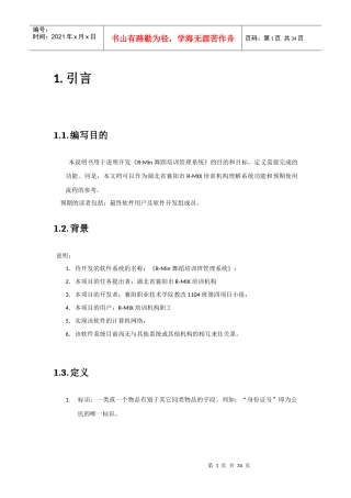 人力资源-2022RMin舞蹈培训班管理软件需求文档