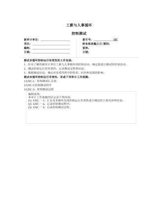 人力资源-2022(二)工薪与人事循环