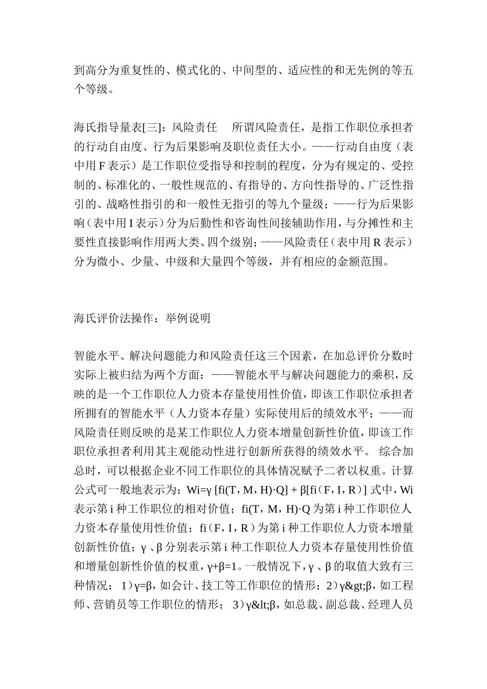 海氏评价法意义的由来与应用价值_第3页