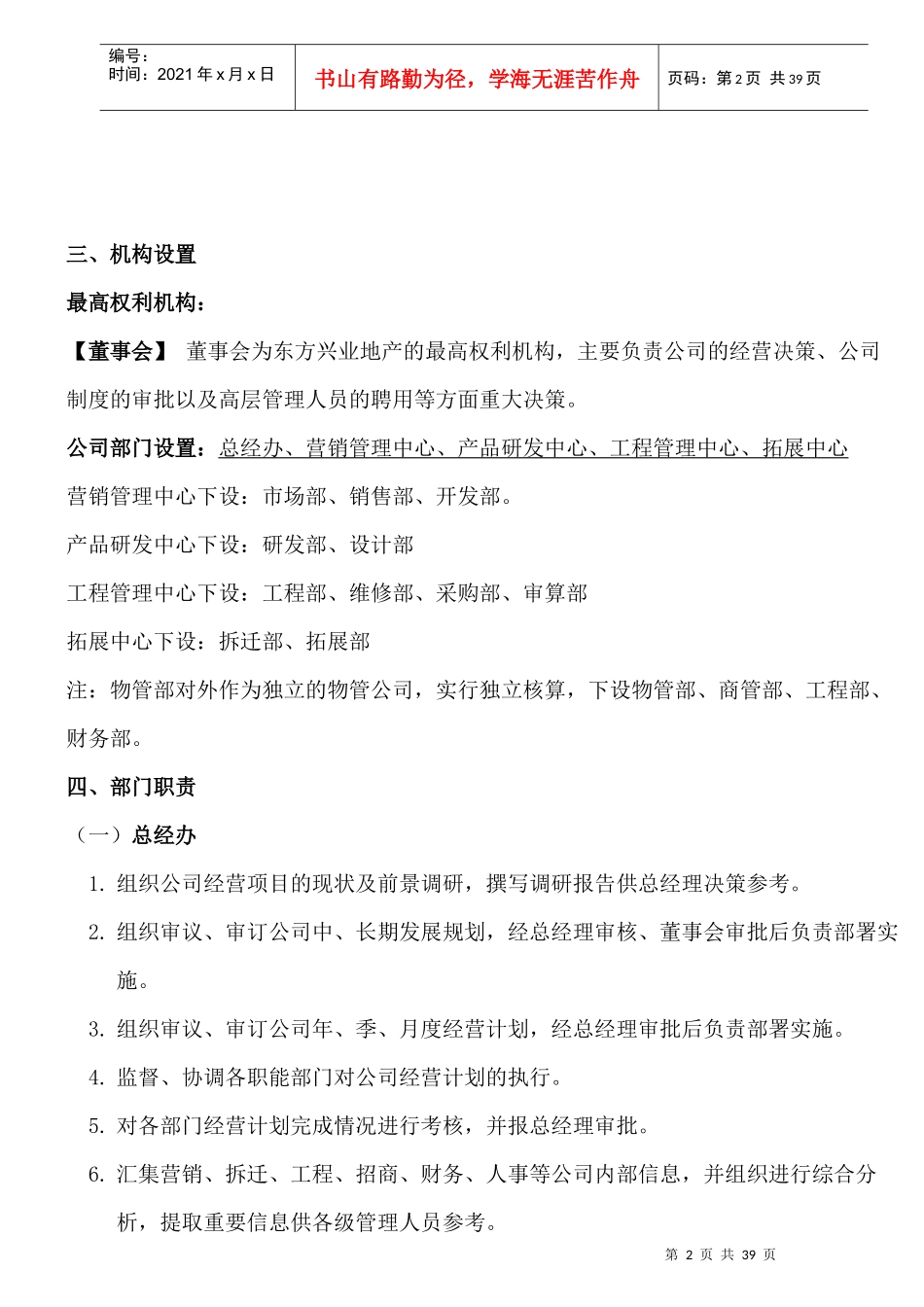 东方兴业公司组织架构及岗位职责_第2页