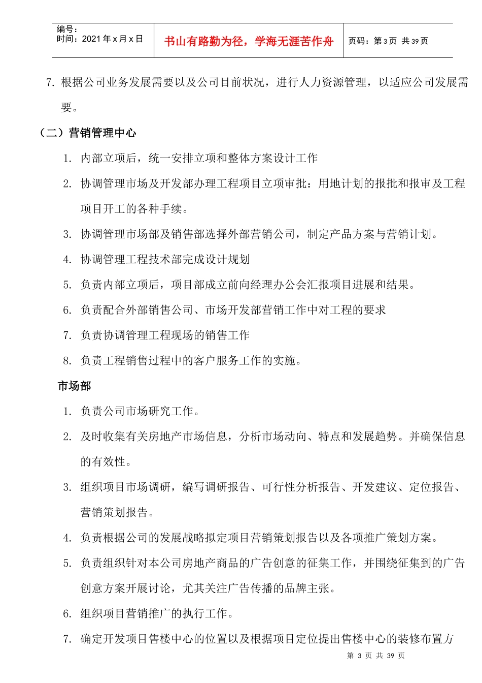 东方兴业公司组织架构及岗位职责_第3页