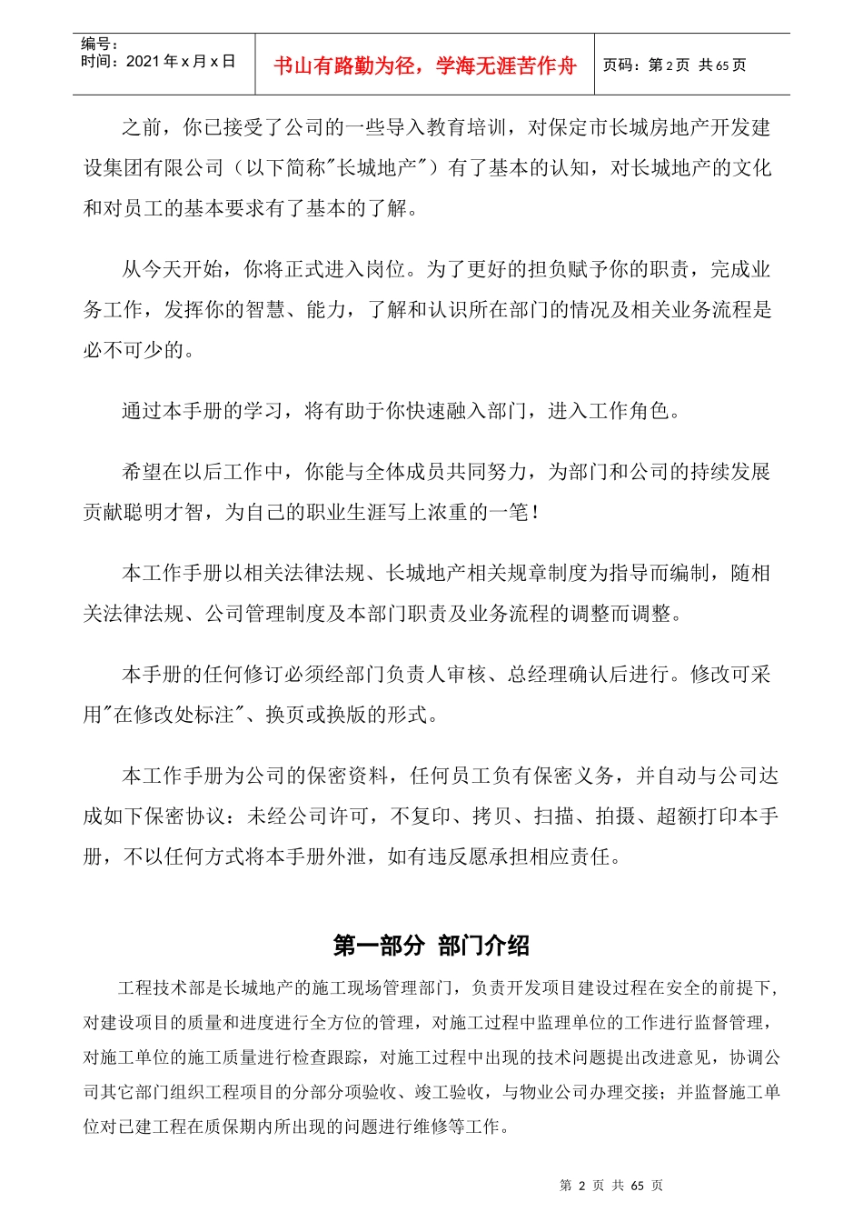 工程部技术部工作手册_第3页
