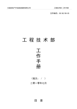 工程部技术部工作手册