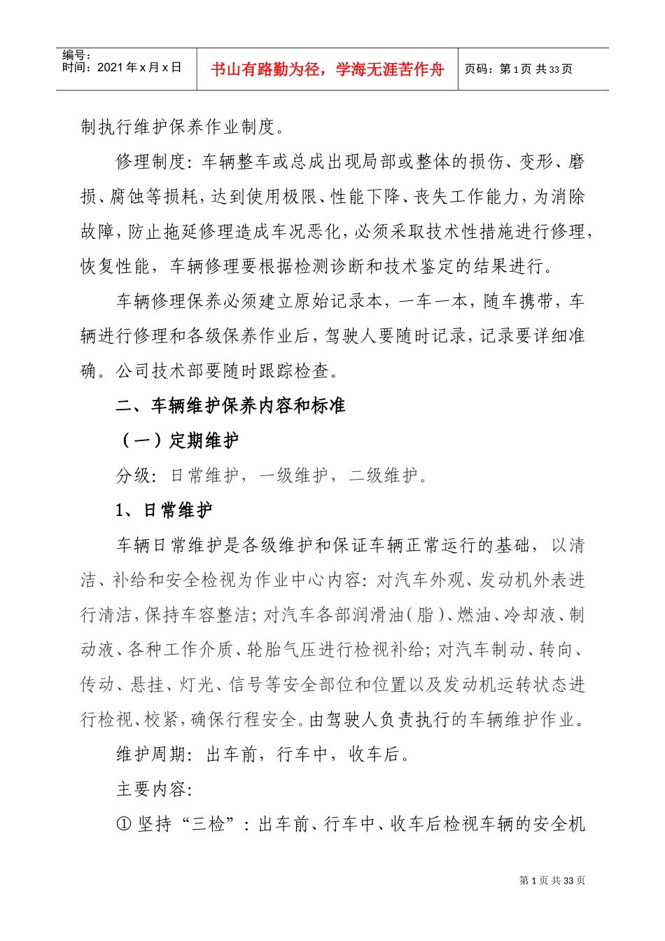 车辆最全最细维修保养管理办法(DOC32页)_第2页