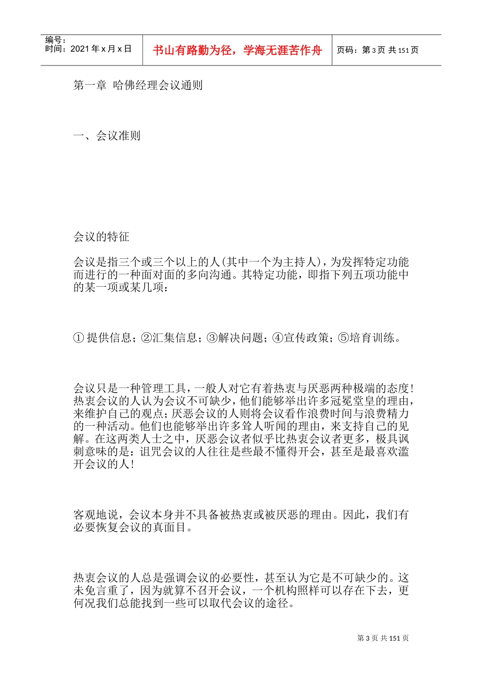 哈佛经理会议通则、要点与问题分析_第3页