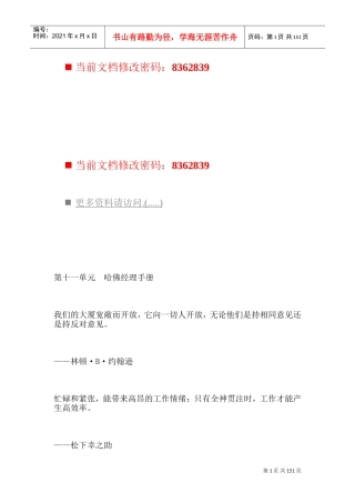 哈佛经理会议通则、要点与问题分析