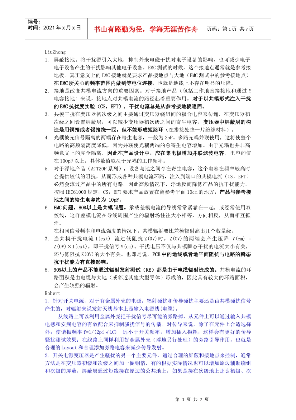 人力资源-2022EMC培训记录_第1页