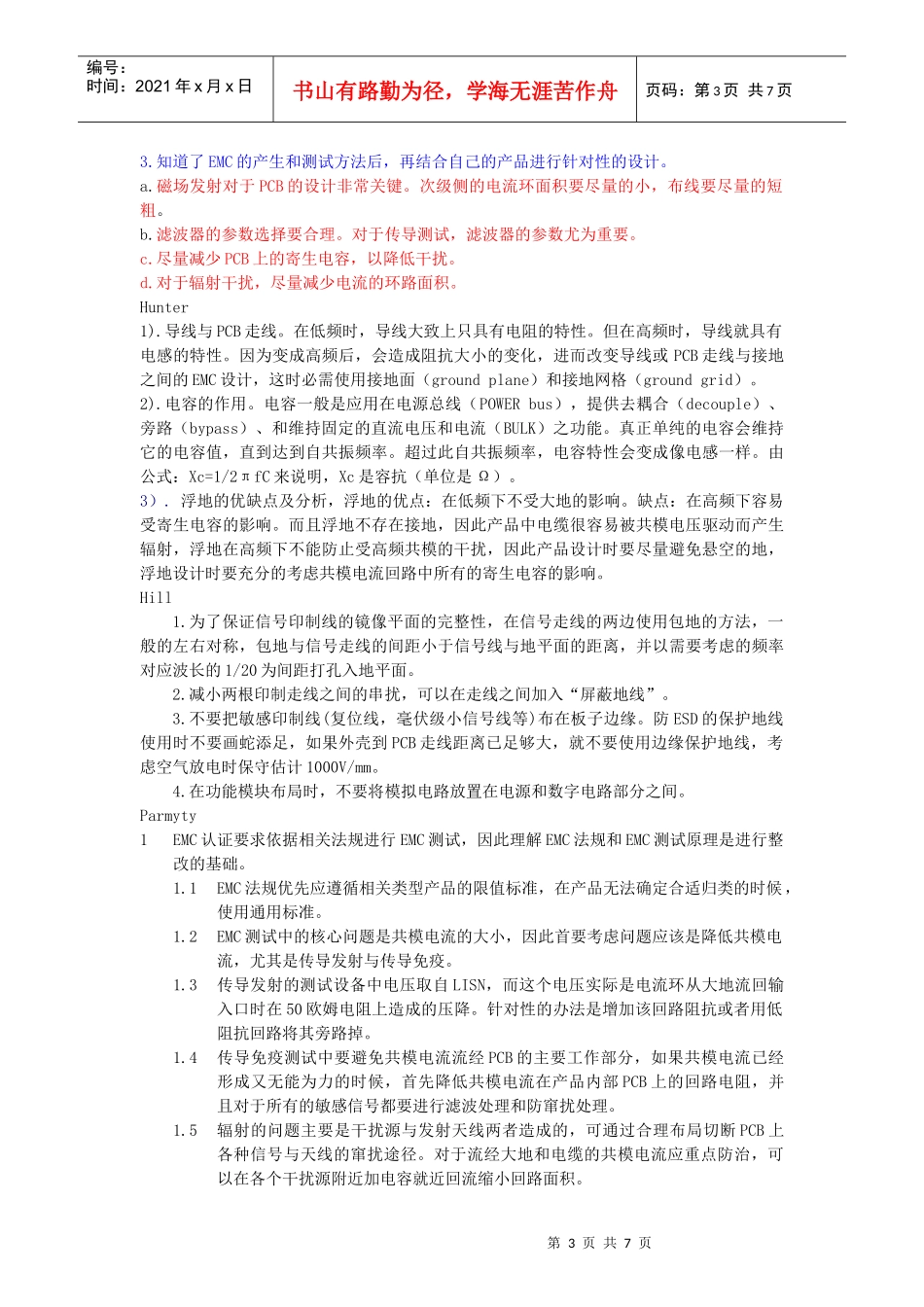 人力资源-2022EMC培训记录_第3页