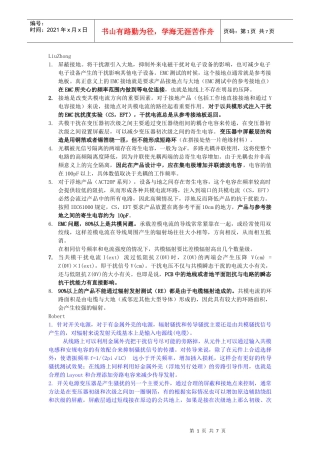 人力资源-2022EMC培训记录