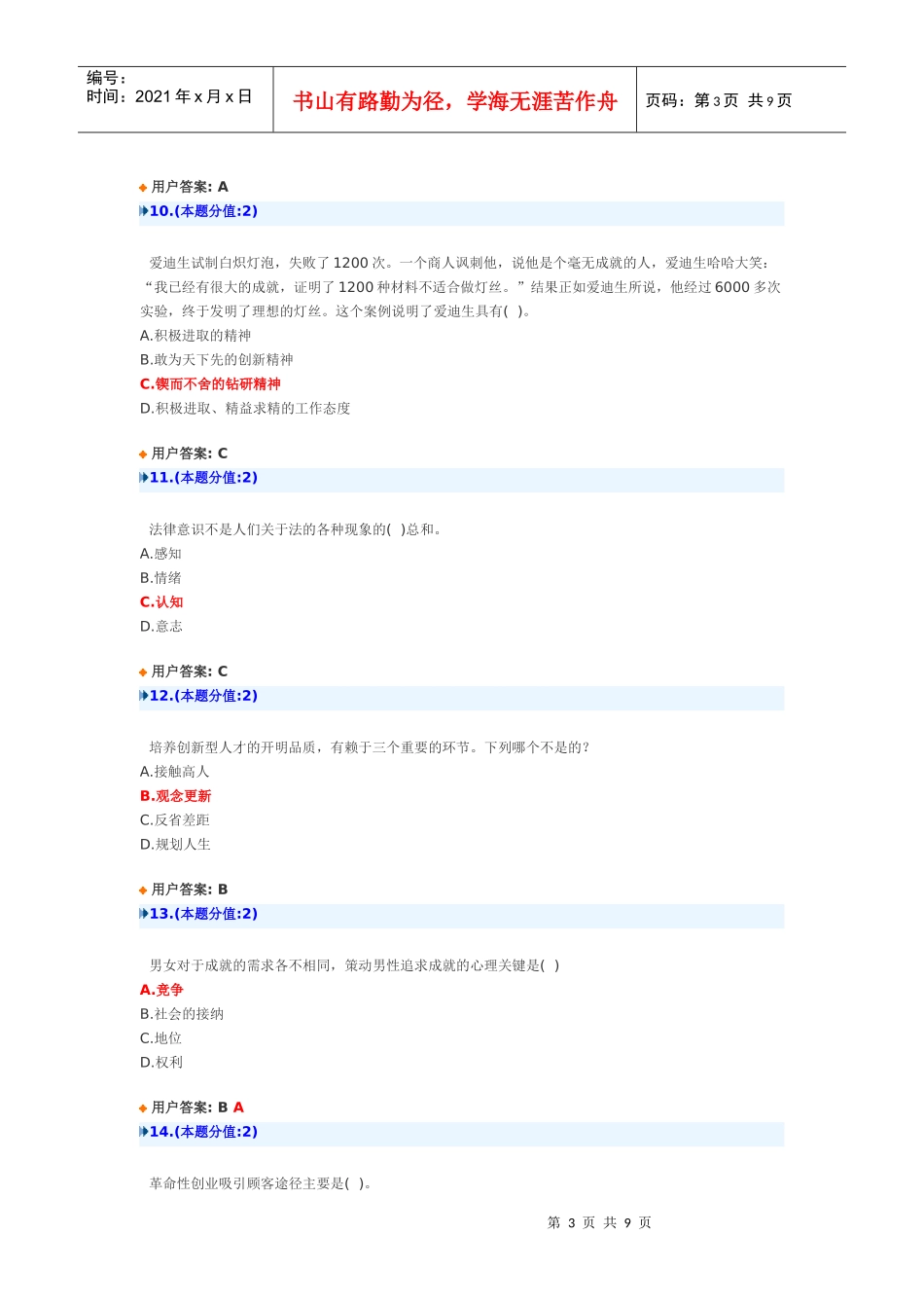 创新创业在武汉-8月9日试题_第3页