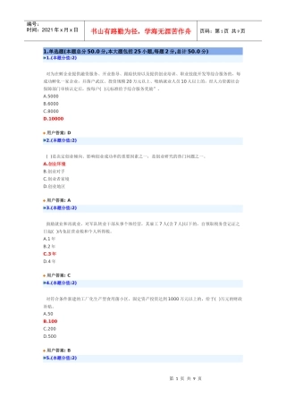 创新创业在武汉-8月9日试题