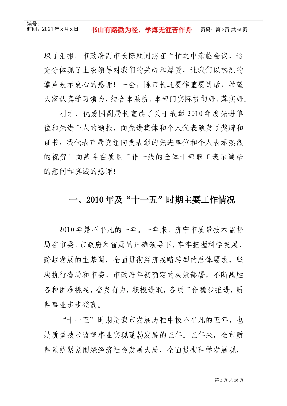 全市质量技术监督工作表彰会议_第2页