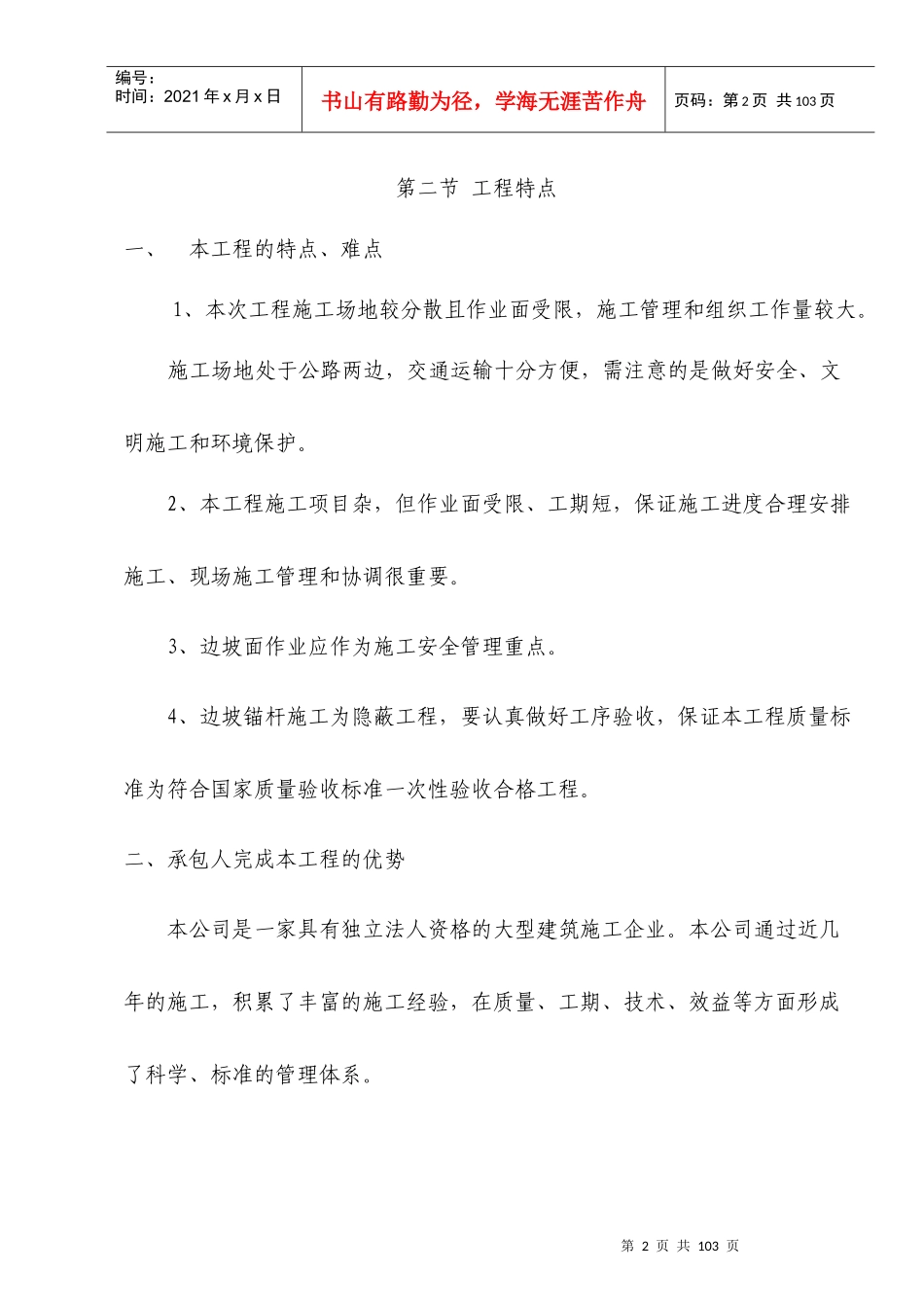 边坡施工组织设计范本_第3页