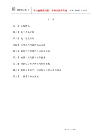 边坡施工组织设计范本