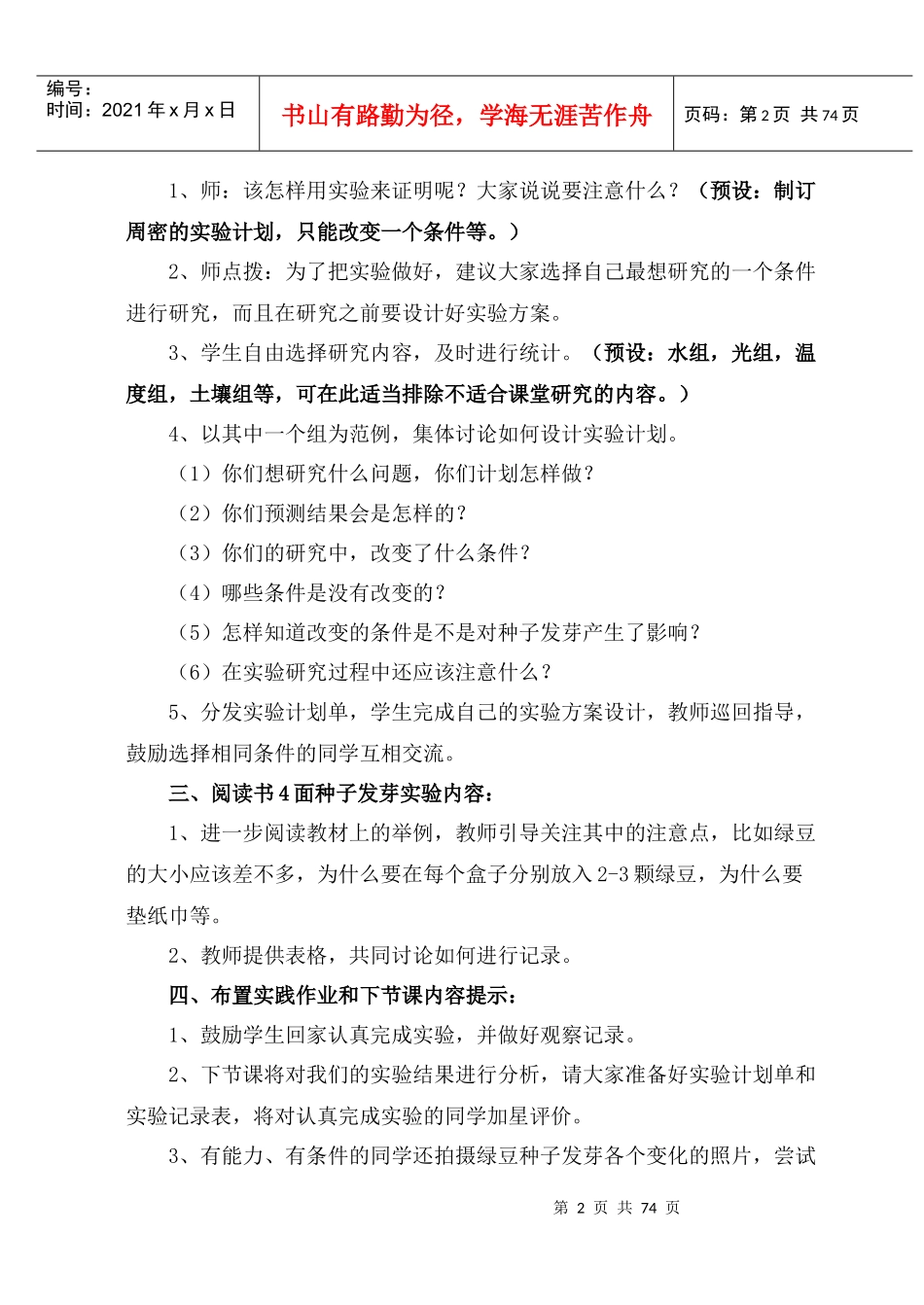如何提高情商_第2页