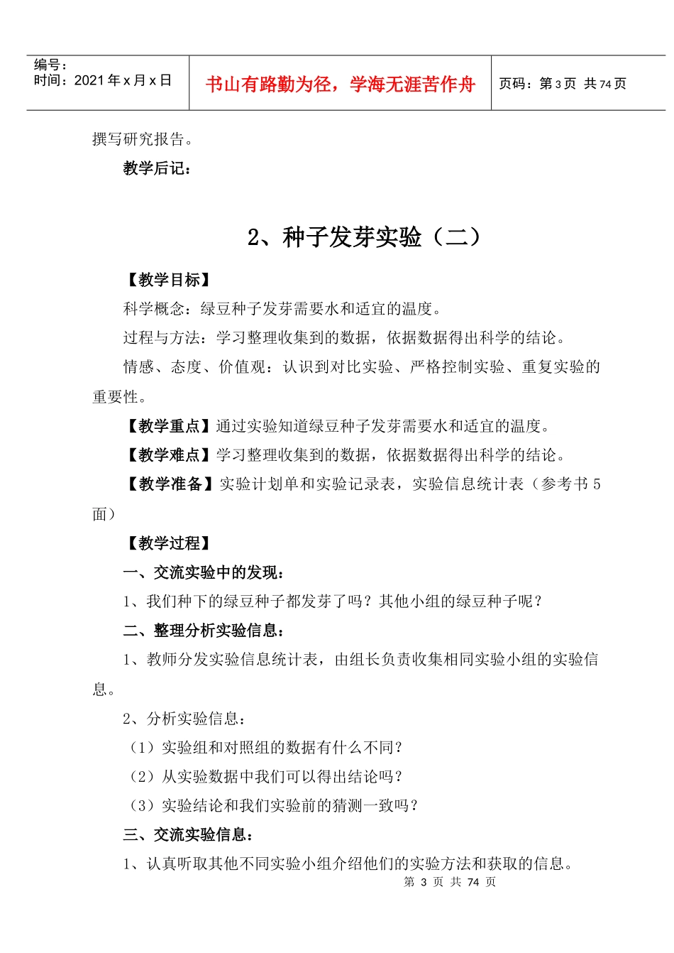 如何提高情商_第3页