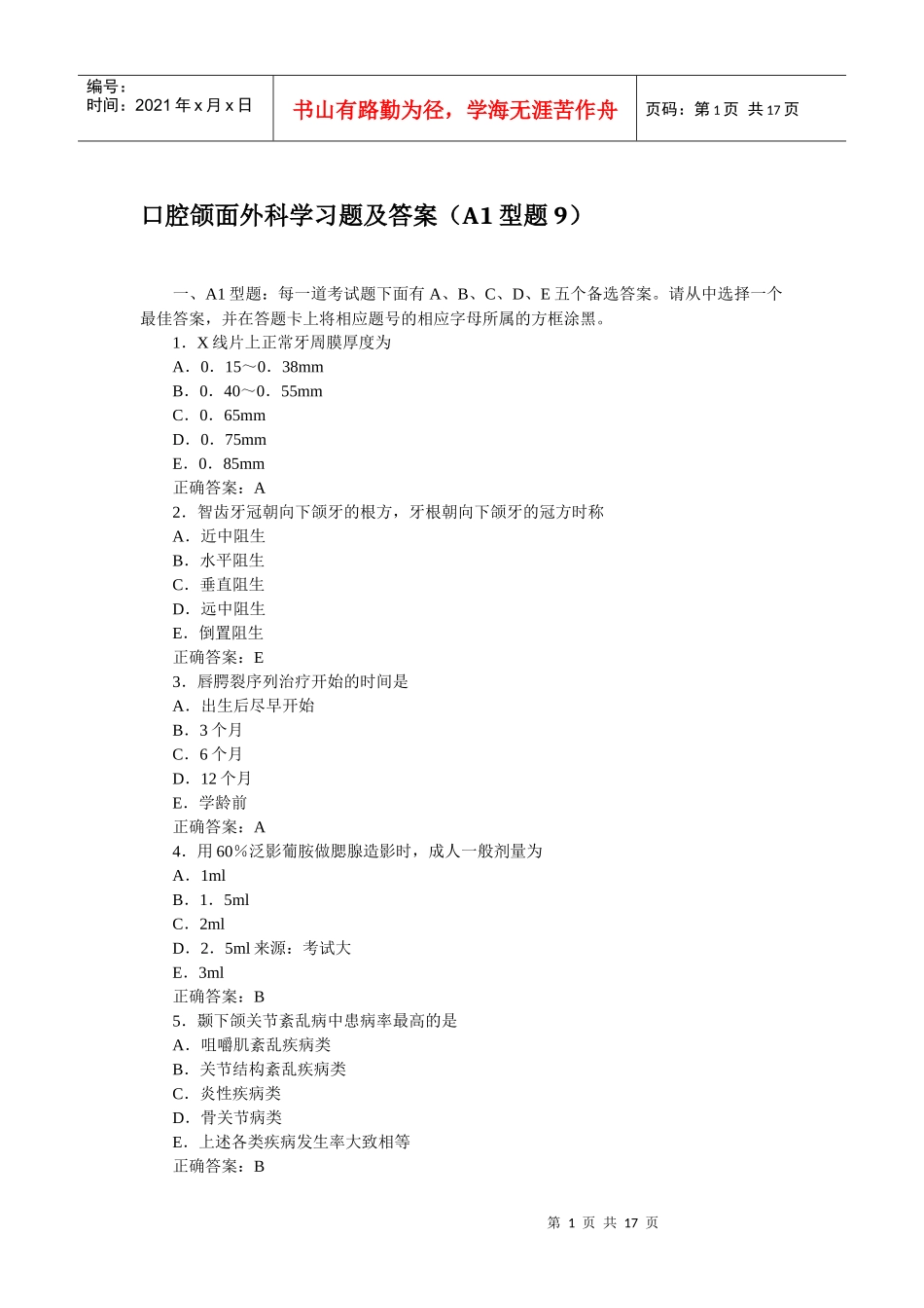口腔助理医师颌面外科学习题及答案(9)_第1页