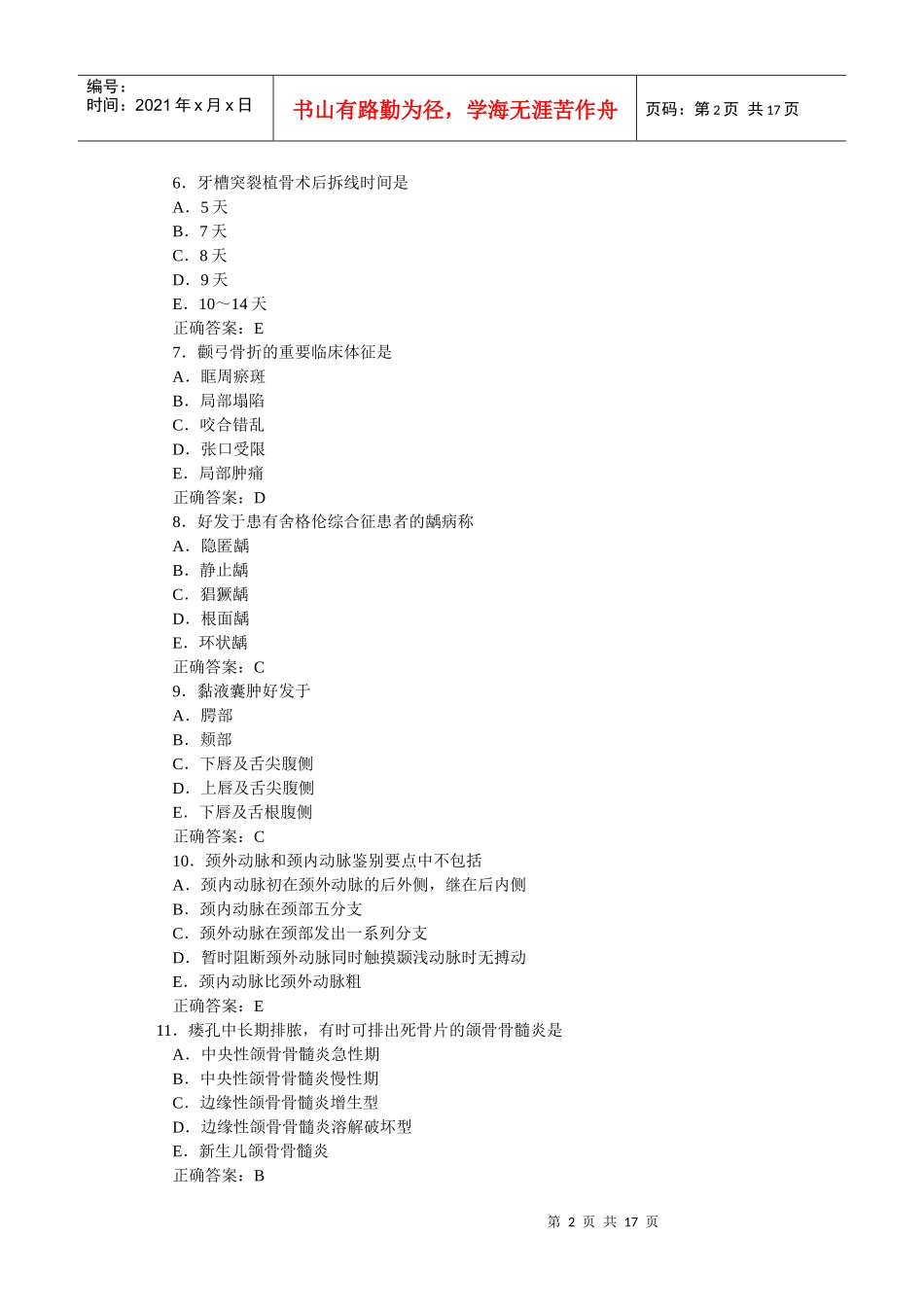 口腔助理医师颌面外科学习题及答案(9)_第2页