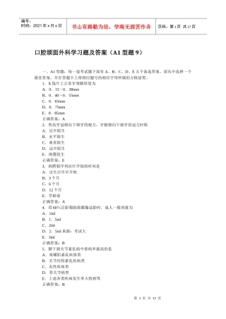 口腔助理医师颌面外科学习题及答案(9)