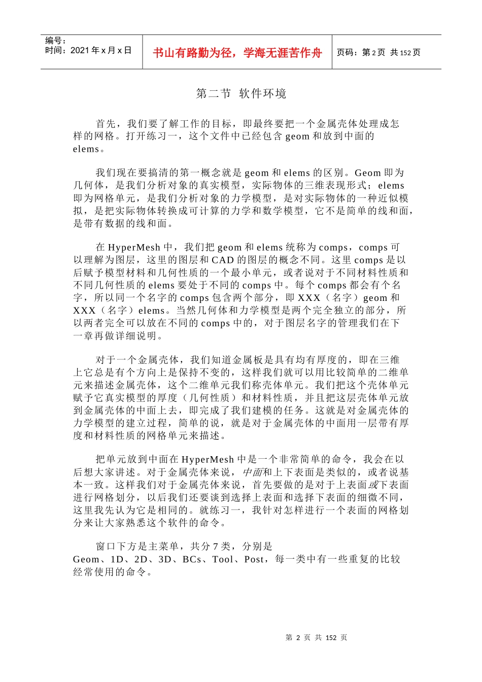 人力资源-2022HyperMesh100基础培训教程_第2页