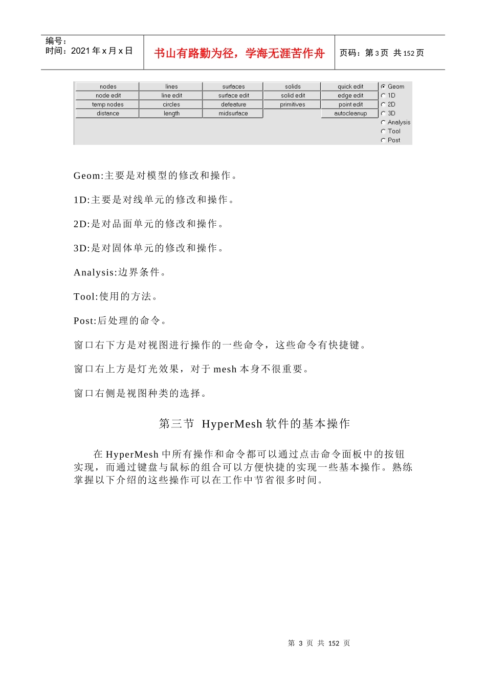 人力资源-2022HyperMesh100基础培训教程_第3页