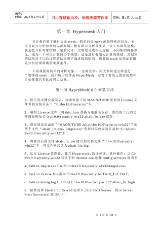 人力资源-2022HyperMesh100基础培训教程