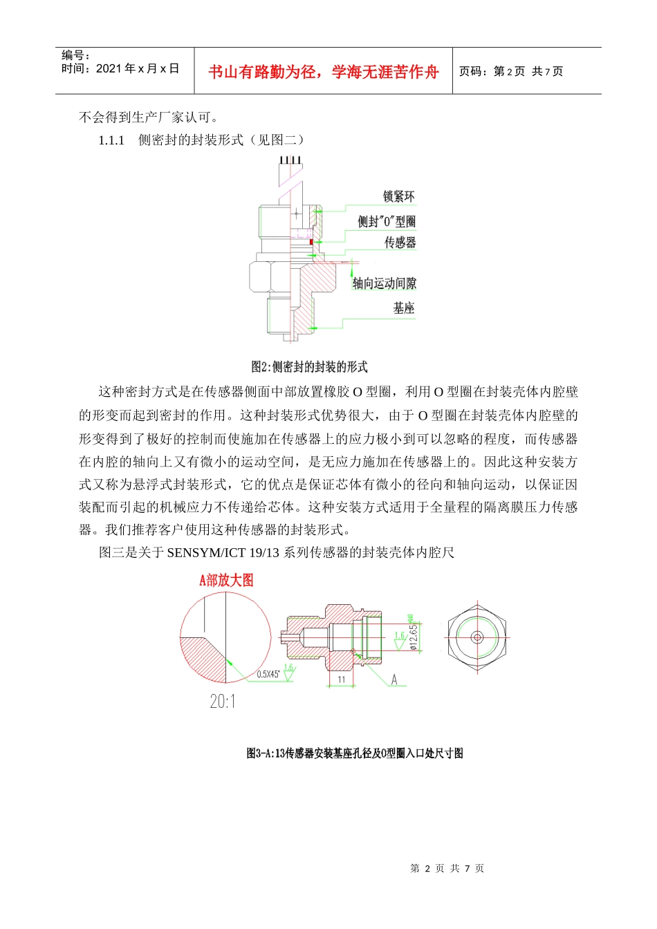 压力传感器使用知识_第2页