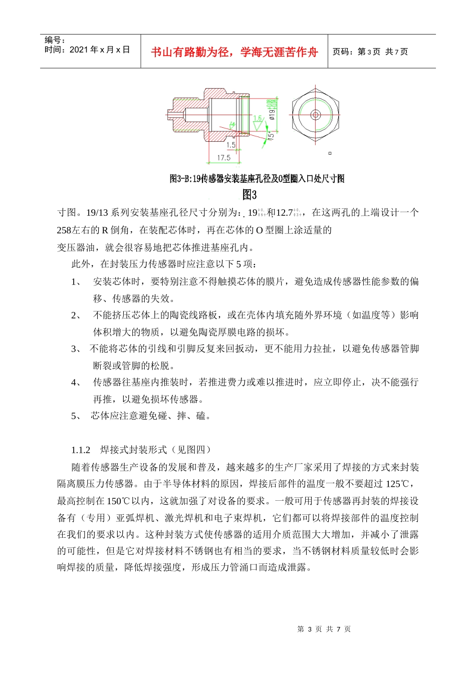 压力传感器使用知识_第3页