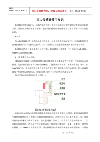 压力传感器使用知识