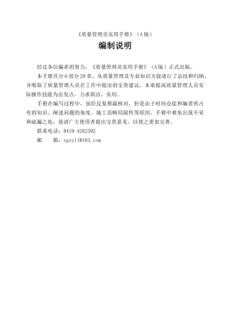 质量管理员实用手册--佳昱(1)