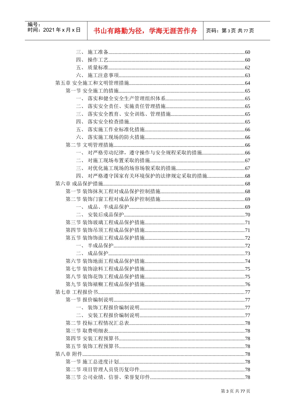 装饰工程投标书3(DOC79页)_第3页