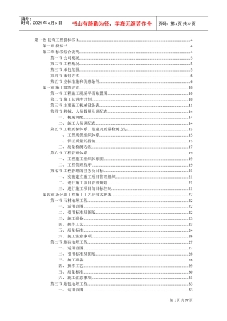 装饰工程投标书3(DOC79页)